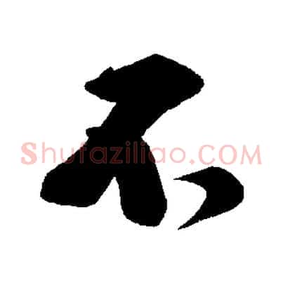 不