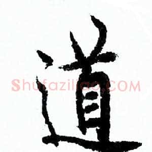 道