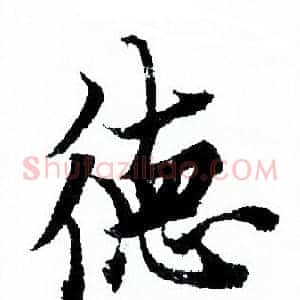 德
