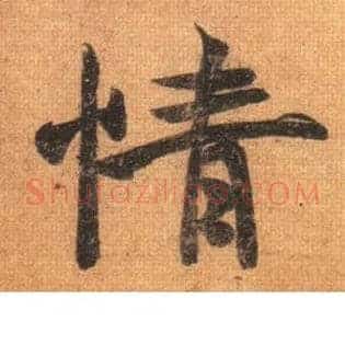 情