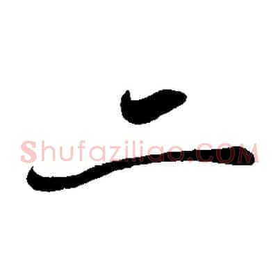 二