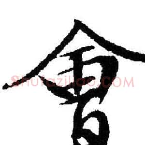 會