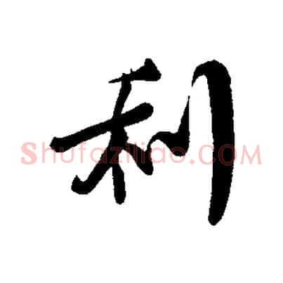 利