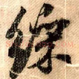 彩