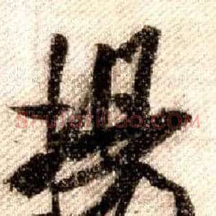 揚