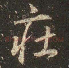 庄