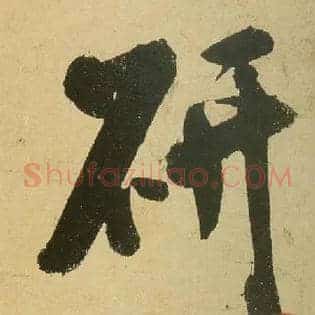 研
