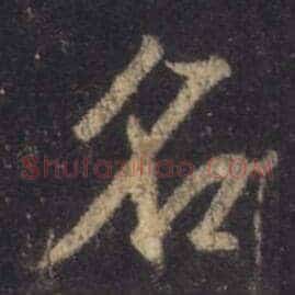 名