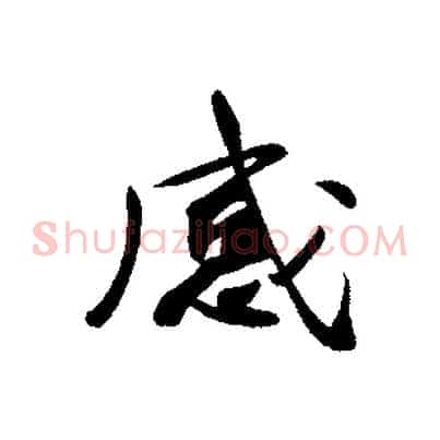 感