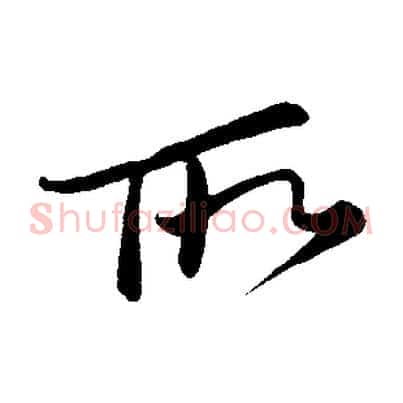 所