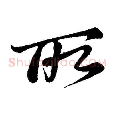 所