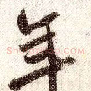年