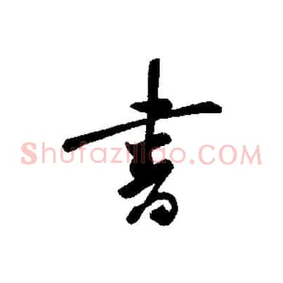 書