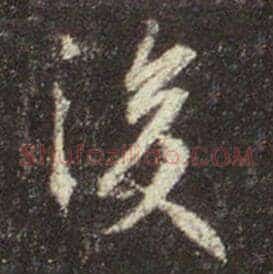 後