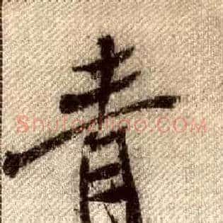 青