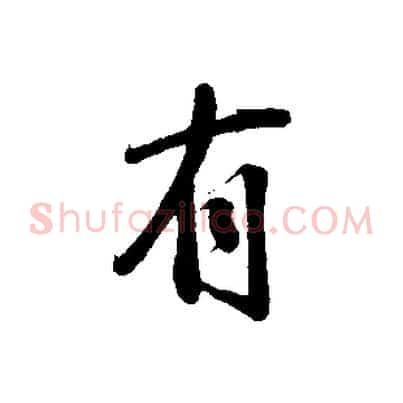有