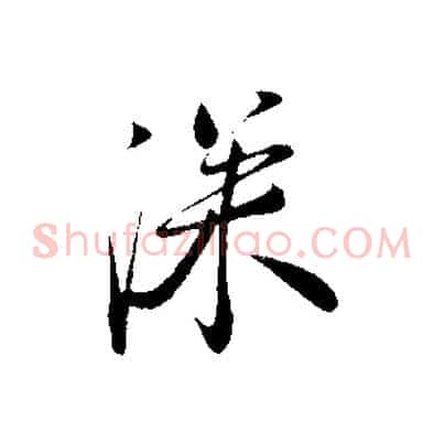 深