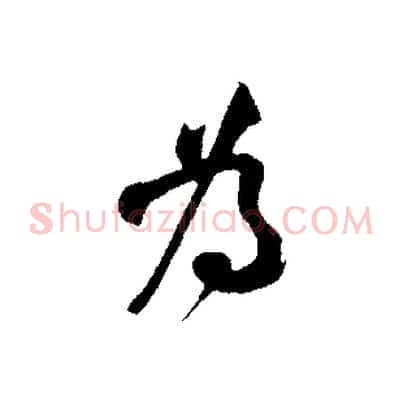 為
