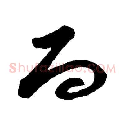 而