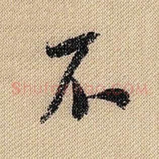 不