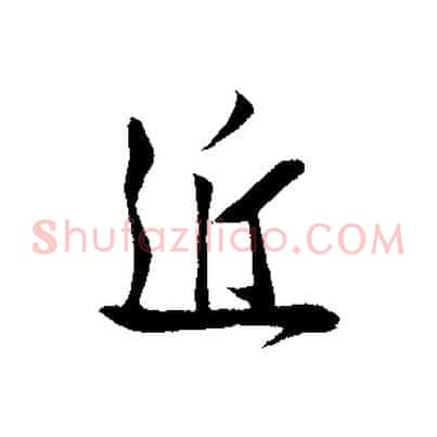 近