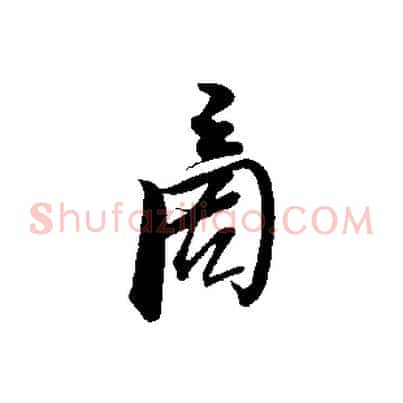 商
