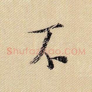 不