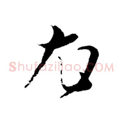 尤