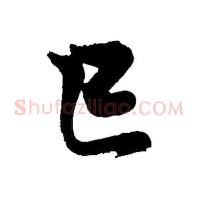 已