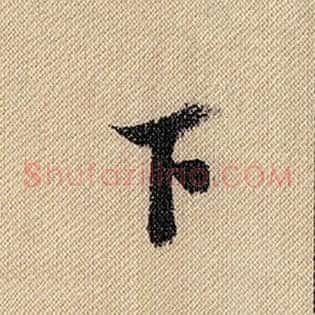 下