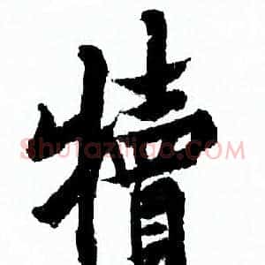 犢