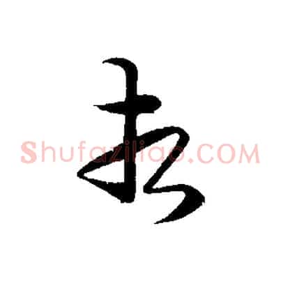 相