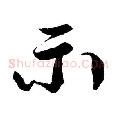 示
