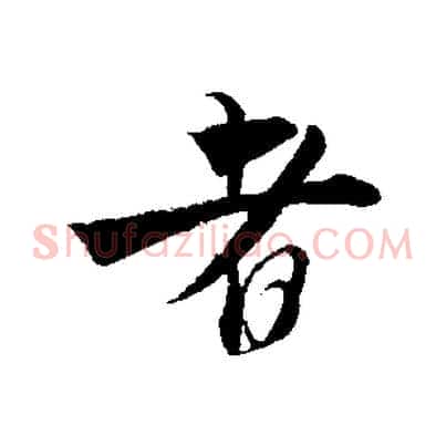 者
