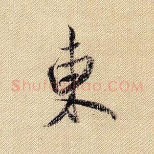 东