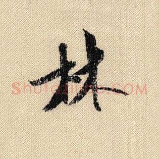 林