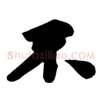 不