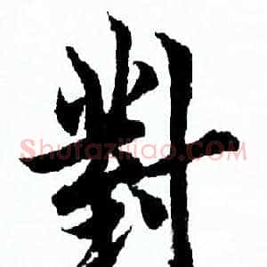 對