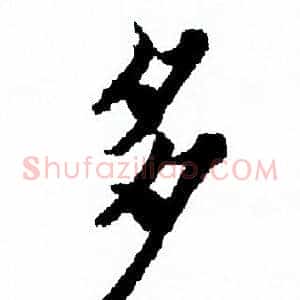 多