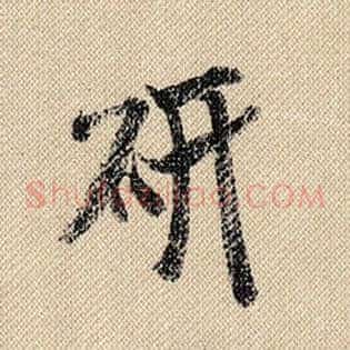 研