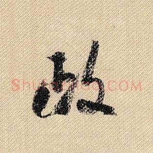 政