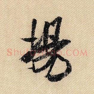 扬