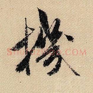 机