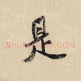 是