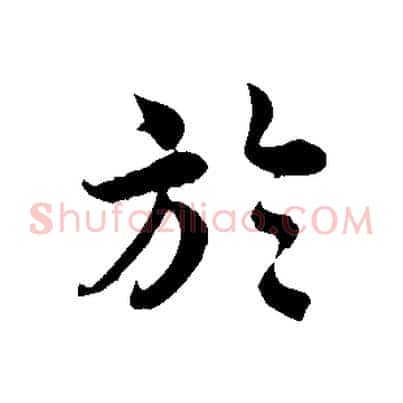於