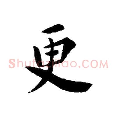 更