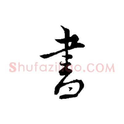 書