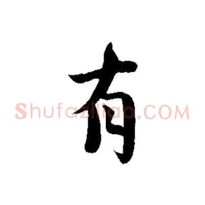 有