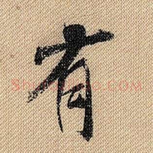 有