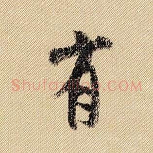 有
